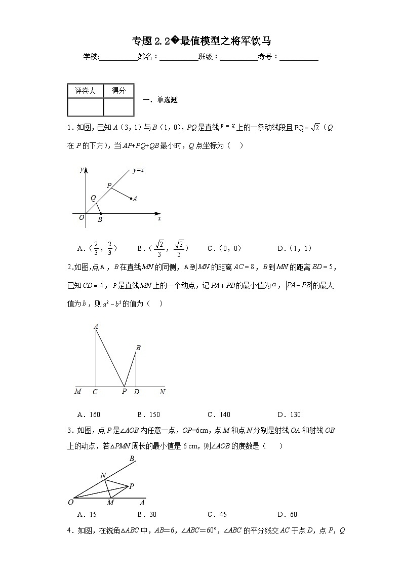苏科版八年级上册数学专题2.2最值模型之将军饮马含解析答案第1页