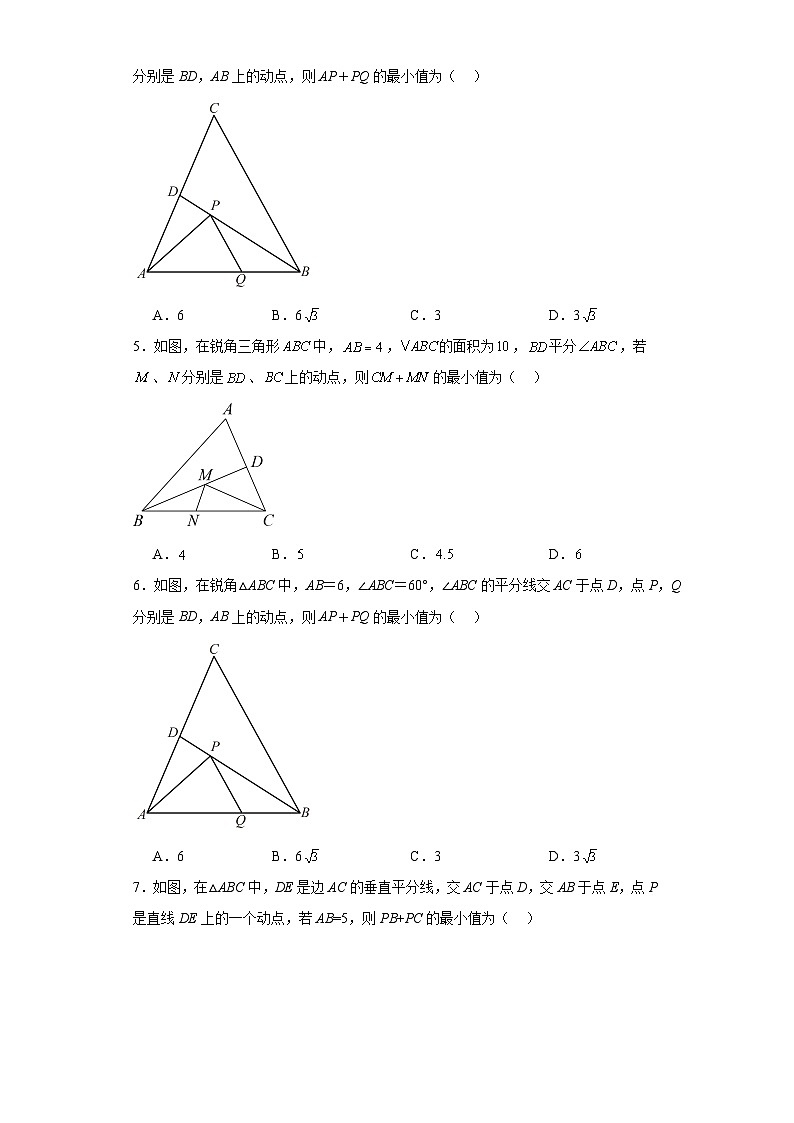 苏科版八年级上册数学专题2.2最值模型之将军饮马含解析答案第2页