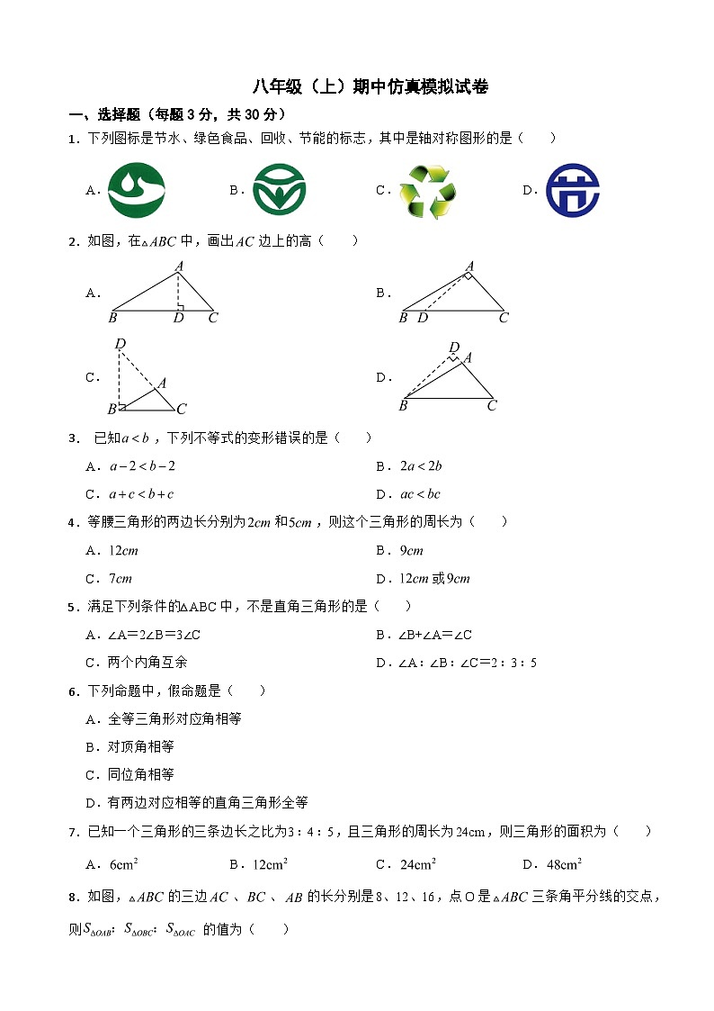 2023年浙教版数学八年级(上)期中试卷(附答案)01
