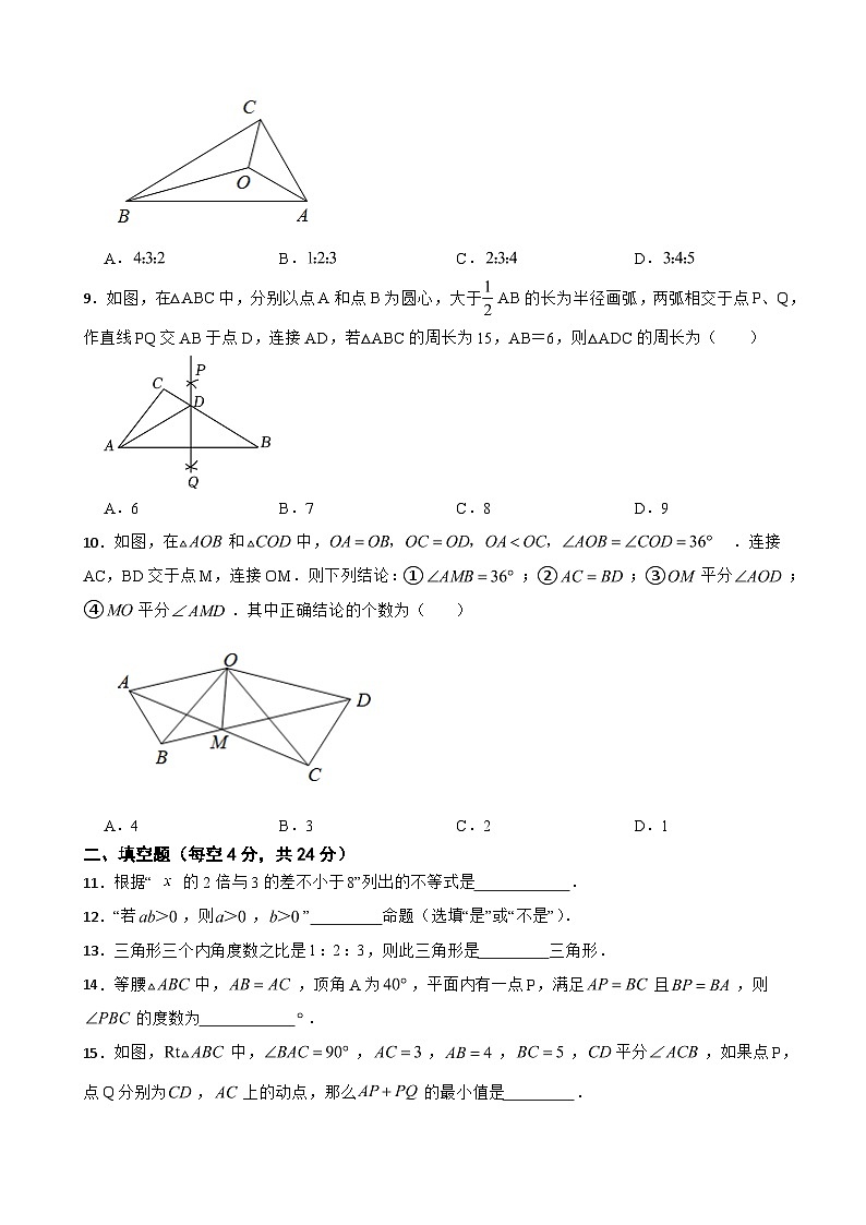 2023年浙教版数学八年级(上)期中试卷(附答案)02