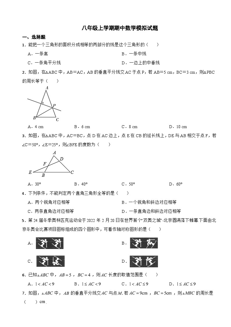 人教版2023年八年级上学期期中数学模拟试题(附答案)第1页