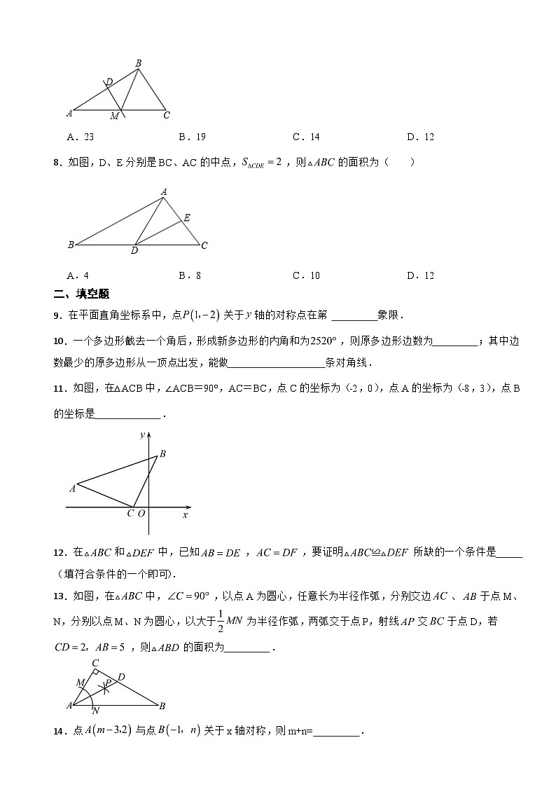 人教版2023年八年级上学期期中数学模拟试题(附答案)第2页