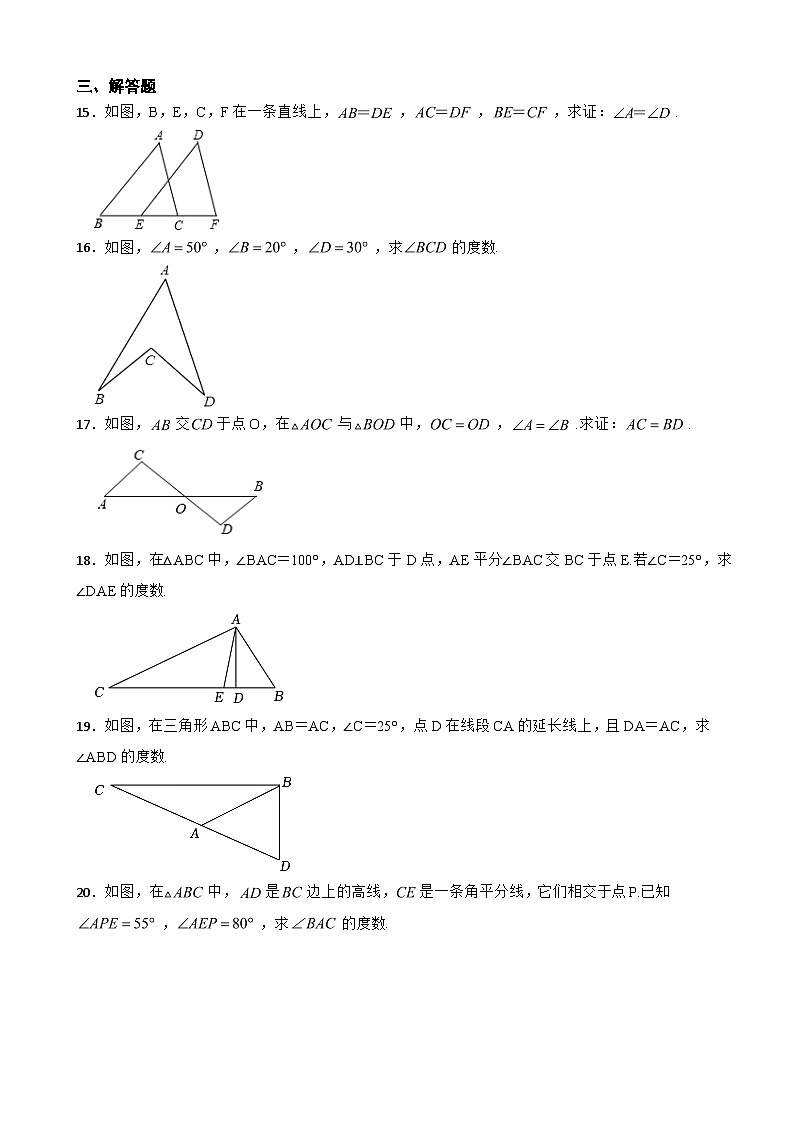人教版2023年八年级上学期期中数学模拟试题(附答案)第3页