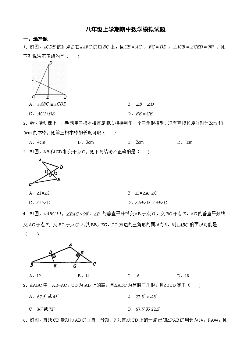 人教版2023年八年级上学期期中数学试卷(附答案)第1页