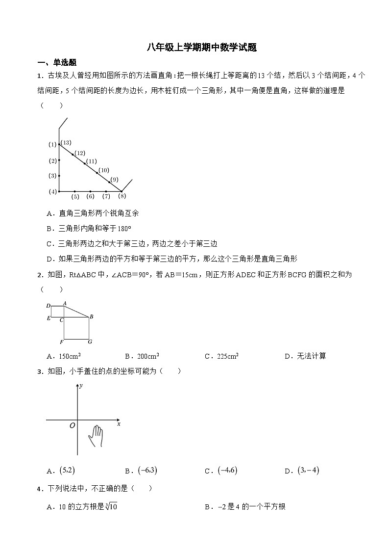 陕西省宝鸡市2023年八年级上学期期中数学试题(附答案)第1页