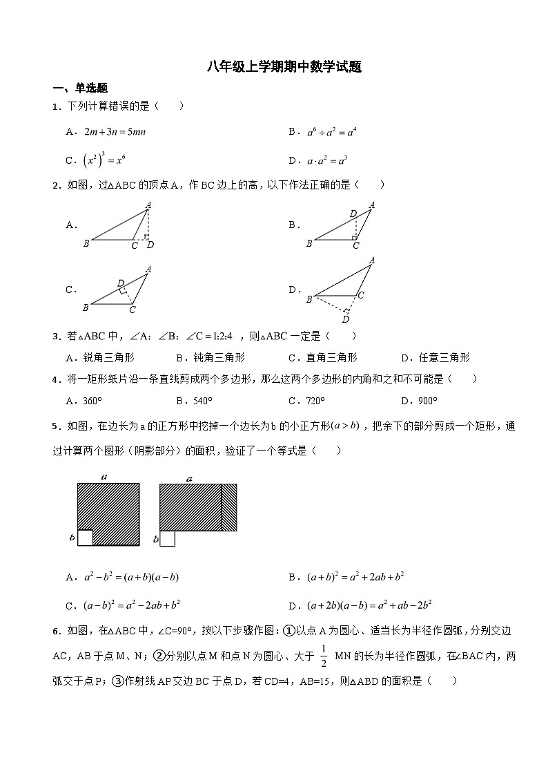 四川省绵阳市2023年八年级上学期期中数学试题(附答案)第1页