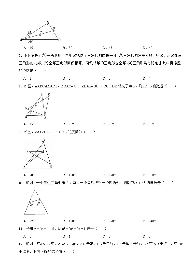 四川省绵阳市2023年八年级上学期期中数学试题(附答案)第2页