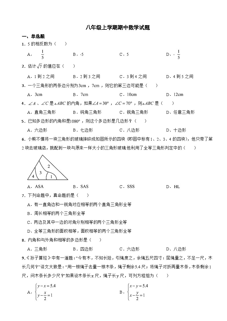 重庆市2023年八年级上学期期中数学试题(附答案)第1页