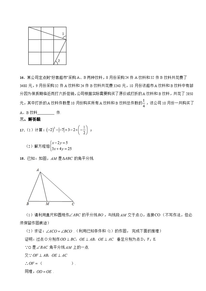 重庆市2023年八年级上学期期中数学试题(附答案)第3页