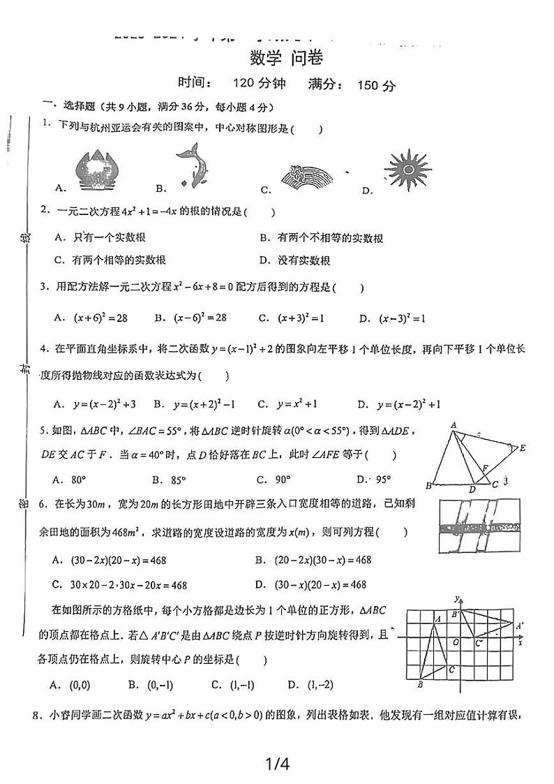新疆维吾尔自治区 乌鲁木齐市第126中学2023-2024学年上学期九年级数学第一次月考试卷第1页