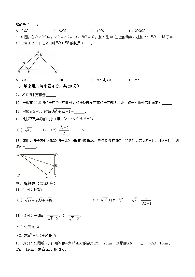 四川省成都市东部新区联考2023-2024学年八年级上学期10月课堂监测数学试题(月考)02