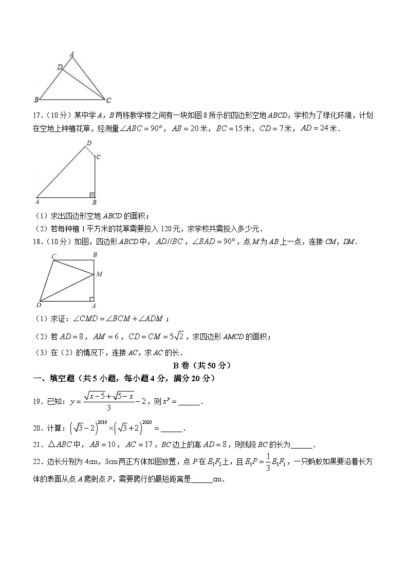 四川省成都市东部新区联考2023-2024学年八年级上学期10月课堂监测数学试题(月考)03