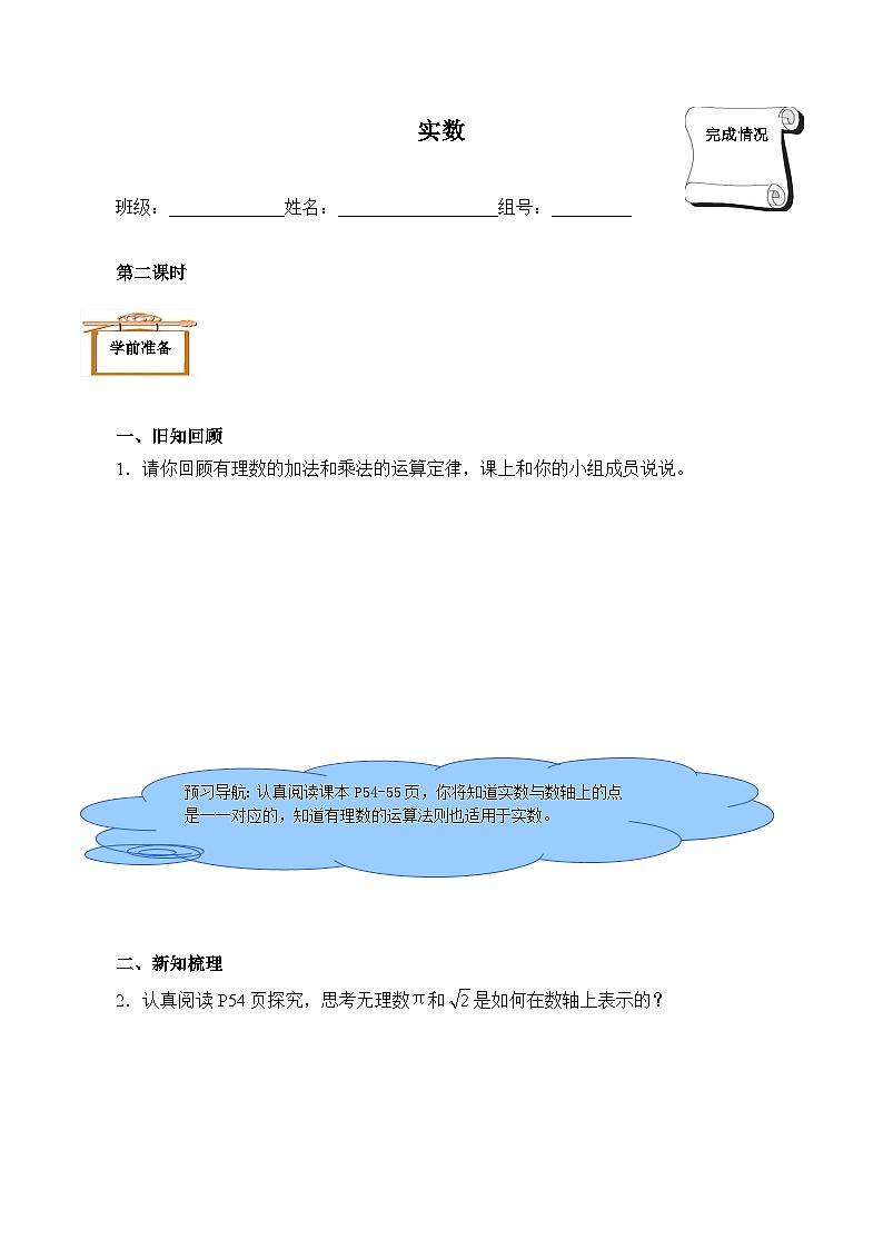人教版数学7年级下册 6.3 实数(含答案) 学案2第1页
