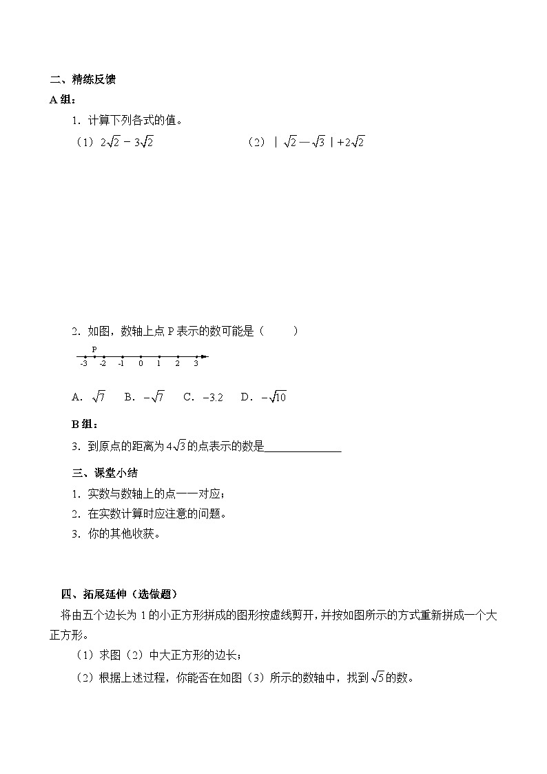人教版数学7年级下册 6.3 实数(含答案) 学案2第3页