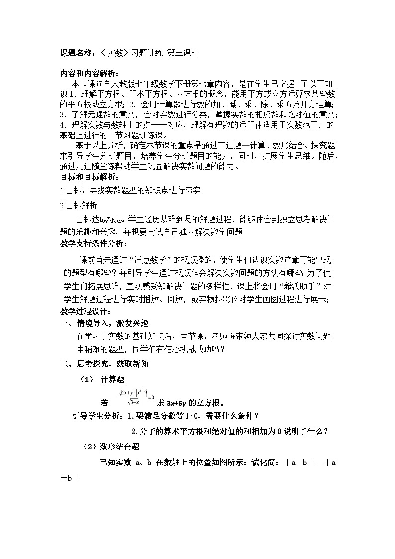 人教版数学7年级下册 第六单元 习题训练 教案1第1页