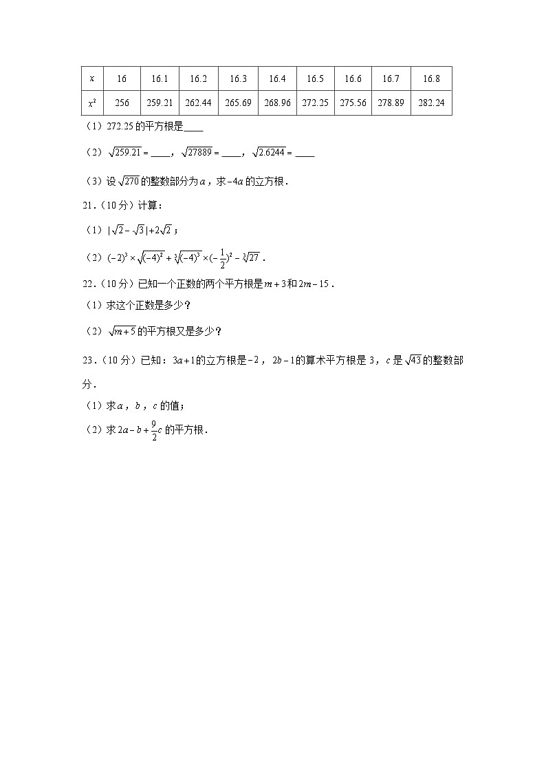 人教版数学7年级下册第6单元 单元测试1第3页