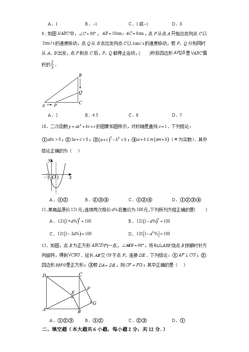 广西柳州市2023—2024学年九年级上学期数学期中考试模拟卷第2页