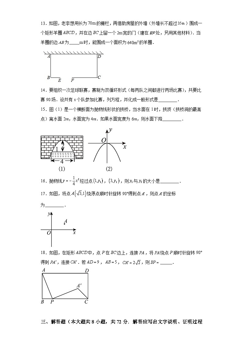 广西柳州市2023—2024学年九年级上学期数学期中考试模拟卷第3页