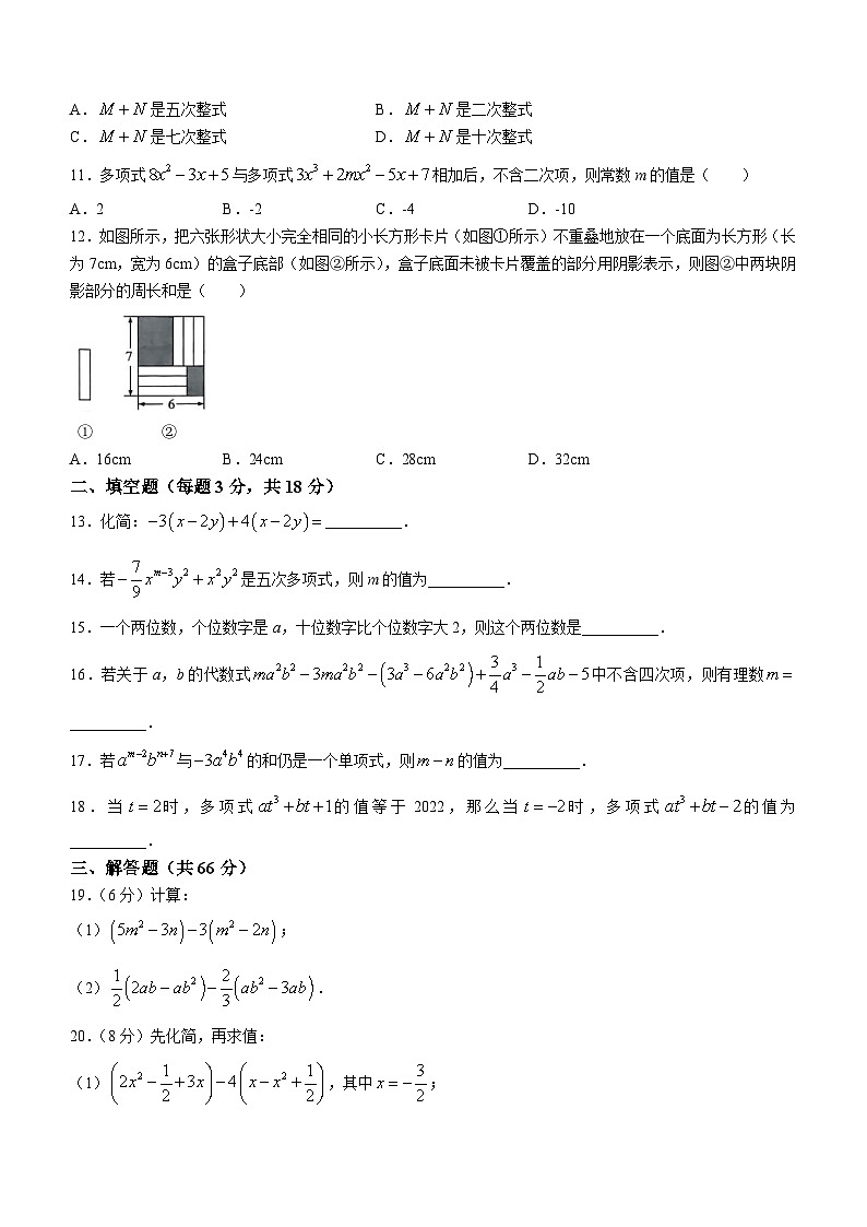 河南省信阳市罗山县青山镇中学2023-2024学年七年级上学期10月月考数学试题第2页