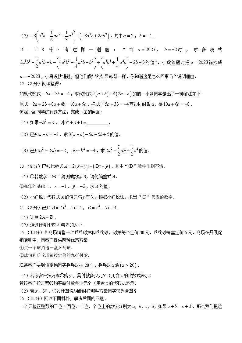 河南省信阳市罗山县青山镇中学2023-2024学年七年级上学期10月月考数学试题第3页