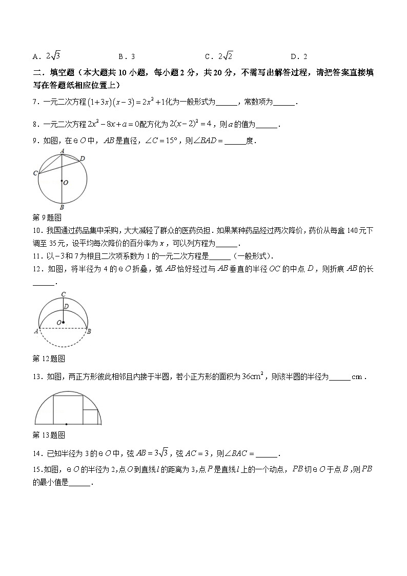 江苏省南京市鼓楼区第29中中学、鼓楼实验中学2023-2024学年九年级上学期第一次月考数学试题第2页