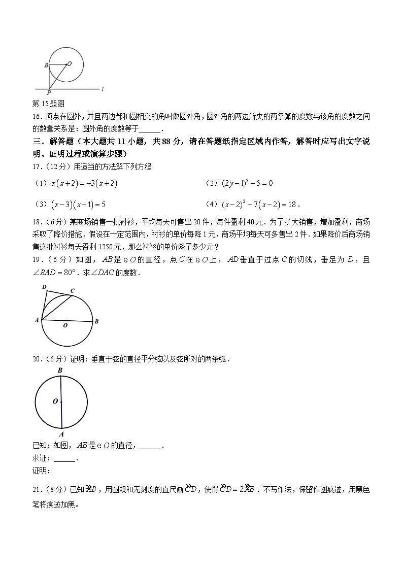江苏省南京市鼓楼区第29中中学、鼓楼实验中学2023-2024学年九年级上学期第一次月考数学试题第3页