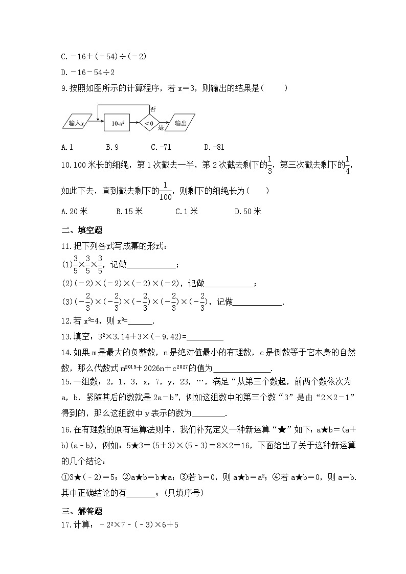 2023年沪科版数学七年级上册《1.6 有理数的乘方》同步练习(含答案)第2页