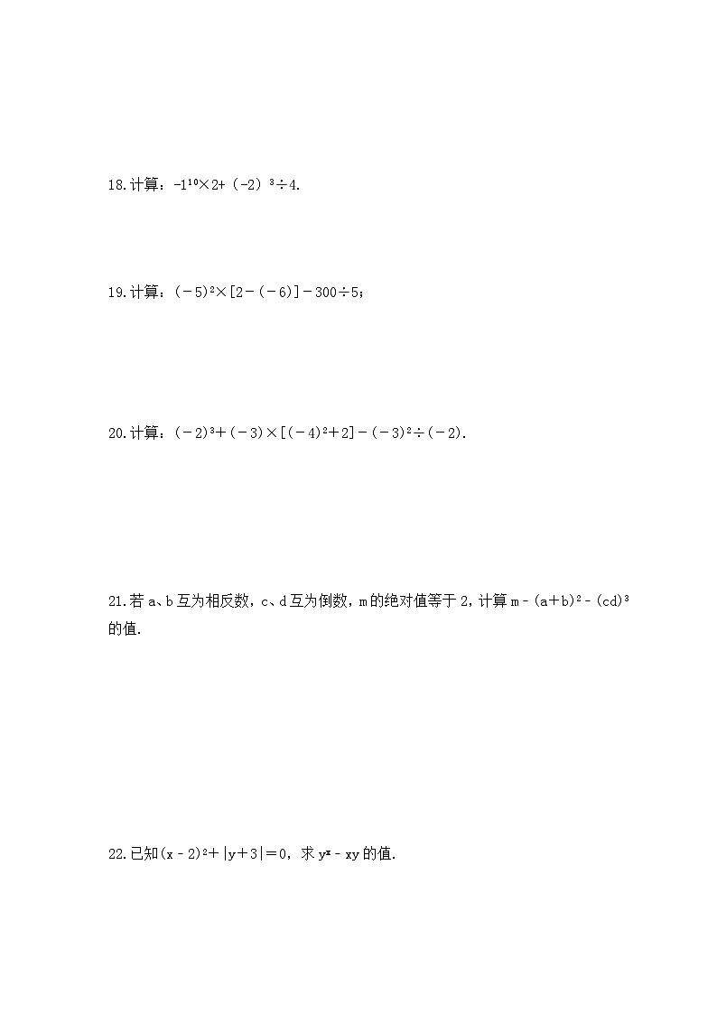 2023年沪科版数学七年级上册《1.6 有理数的乘方》同步练习(含答案)第3页