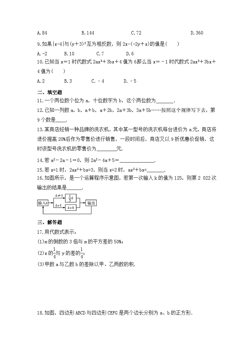 2023年沪科版数学七年级上册《2.1 代数式》同步练习(含答案)第2页