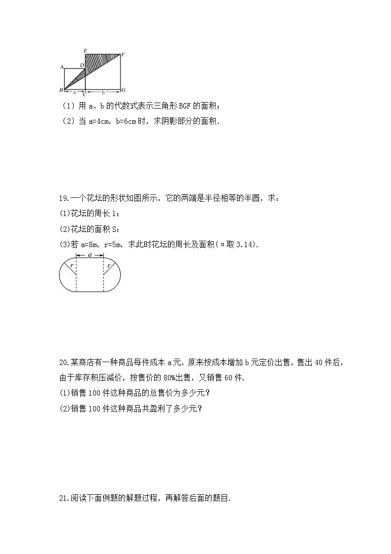 2023年沪科版数学七年级上册《2.1 代数式》同步练习(含答案)第3页