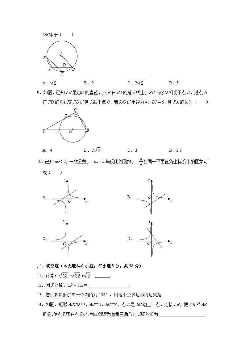 2023-2024学年四川省成都市新津区普兴初级中学九年级(上)第一次月考数学试卷(含解析)第2页