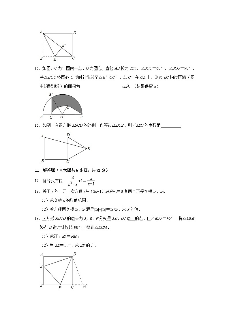 2023-2024学年四川省成都市新津区普兴初级中学九年级(上)第一次月考数学试卷(含解析)第3页