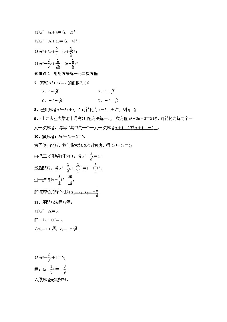 九年级数学上册第二十一章一元二次方程21.2.1第二课时配方法习题新版新人教版第2页