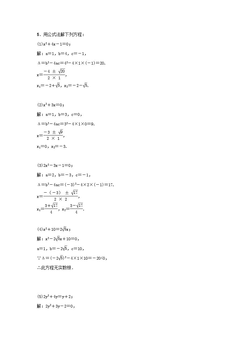 九年级数学上册第二十一章一元二次方程21.2.2第二课时用公式法解一元二次方程习题新版新人教版02