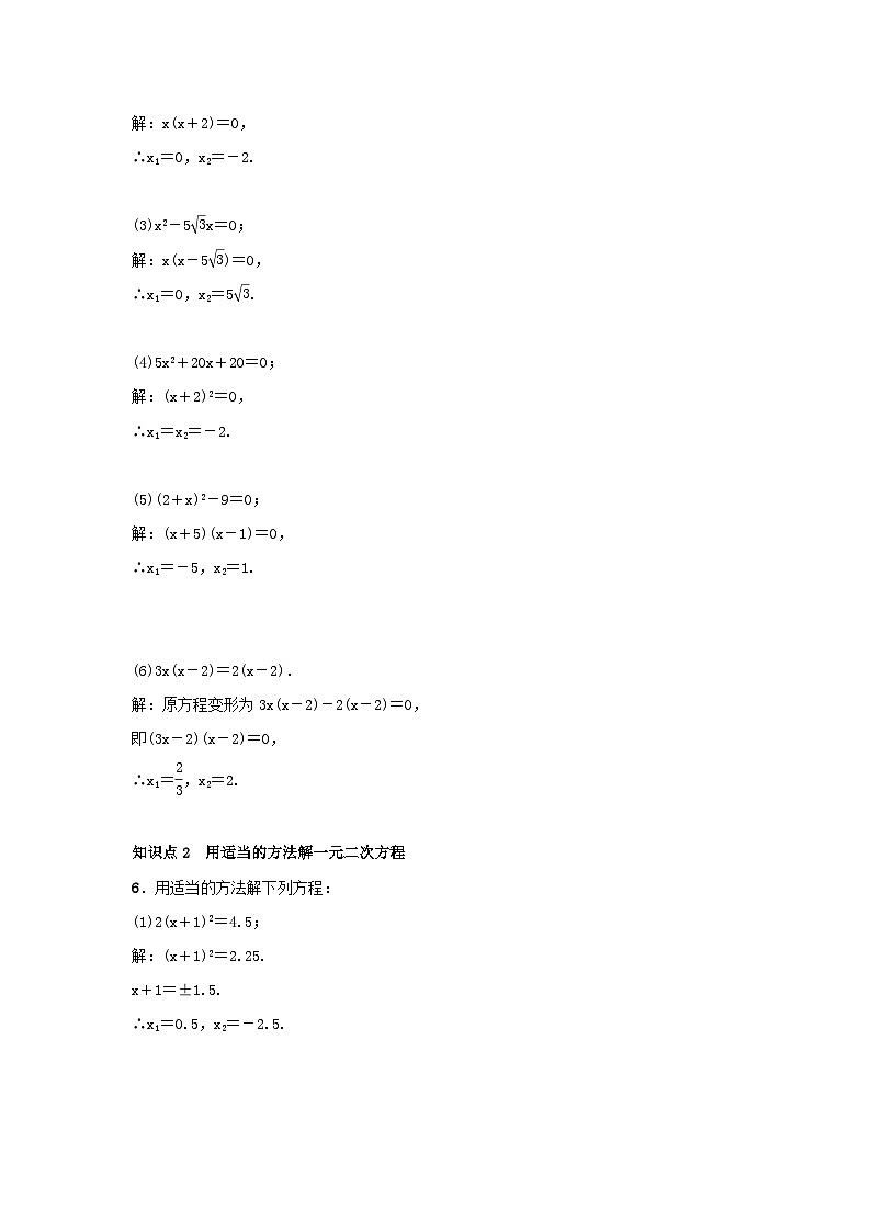 年九年级数学上册第二十一章一元二次方程21.2.3因式分解法习题新版新人教版第2页