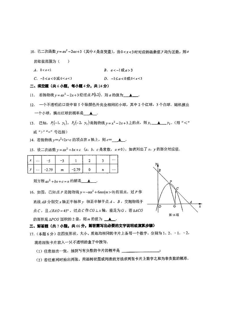 浙江省温州市十二中、十四中集团校2023-2024学年九年级上学期10月检测数学试题第2页