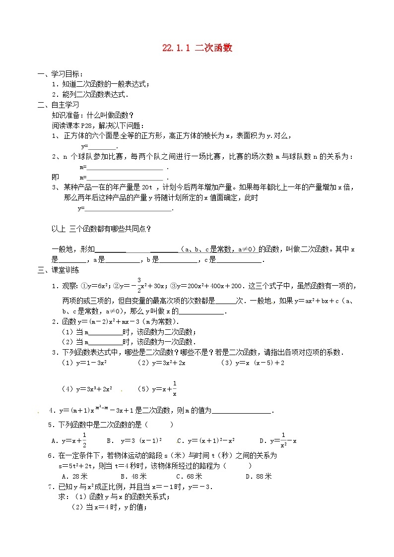 九年级数学上册 22.1 二次函数的图象和性质（第1课时）学案（无答案）（新版）新人教版01