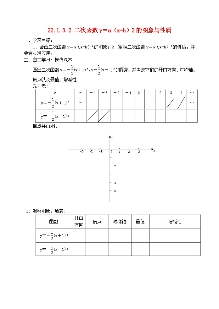 九年级数学上册 22.1 二次函数的图象和性质（第4课时）学案（无答案）（新版）新人教版01