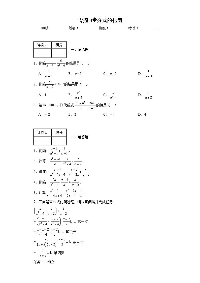 中考数学计算专项训练专题3分式的化简含解析答案第1页