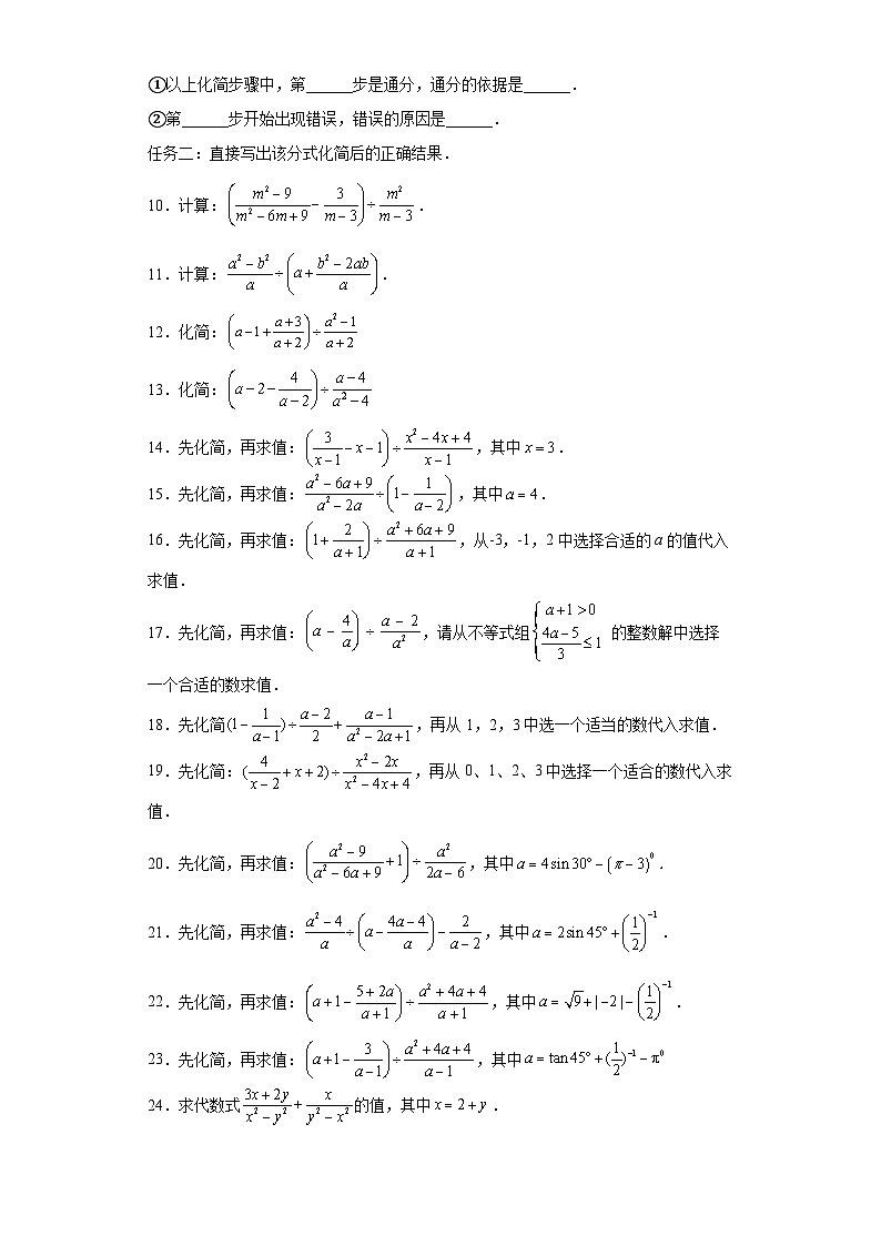 中考数学计算专项训练专题3分式的化简含解析答案第2页