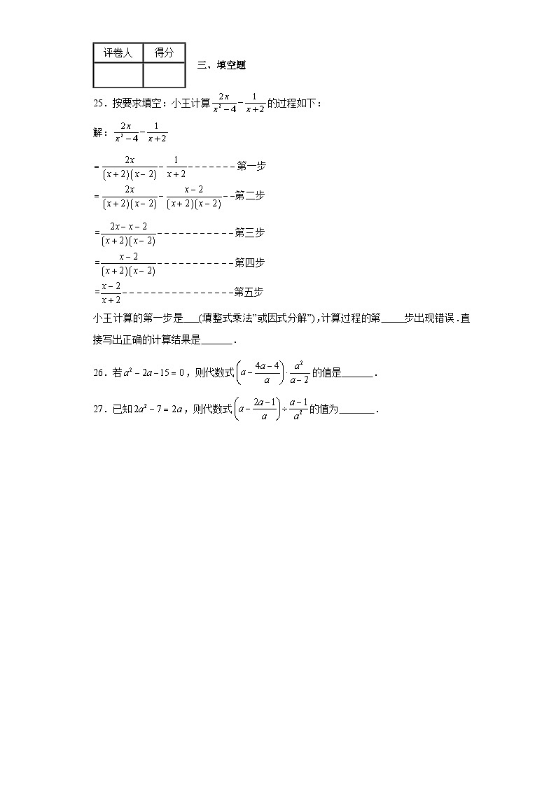 中考数学计算专项训练专题3分式的化简含解析答案第3页