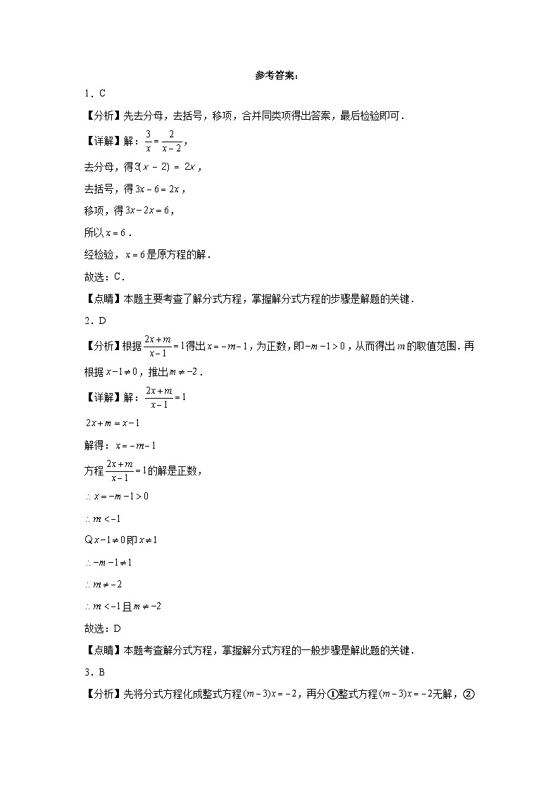 中考数学计算专项训练专题7解分式方程含解析答案03