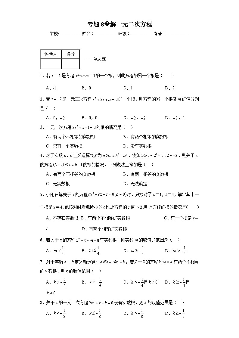 中考数学计算专项训练专题8解一元二次方程含解析答案01