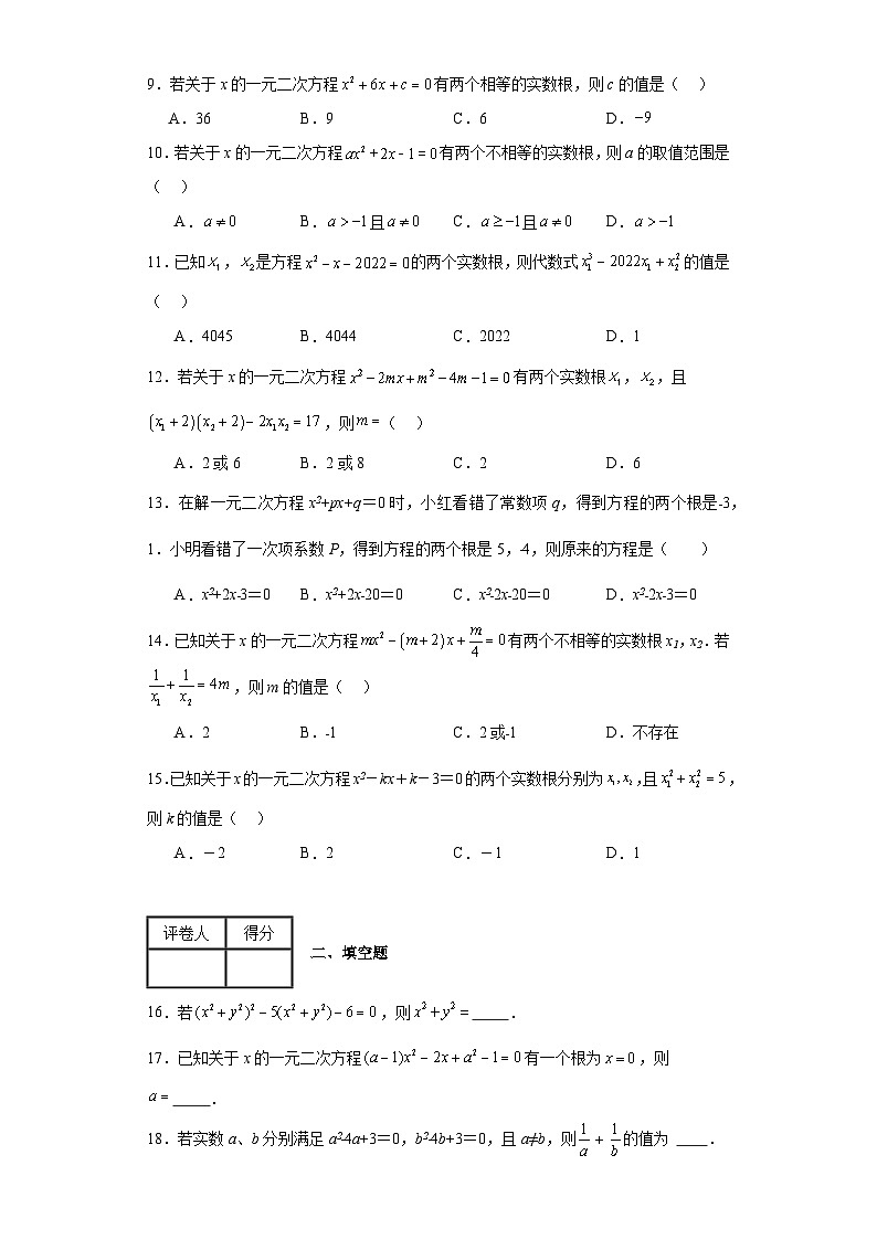中考数学计算专项训练专题8解一元二次方程含解析答案02