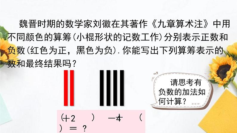 1.3.1 有理数的加法法则 课件 2023-2024学年人教版数学七年级上册03