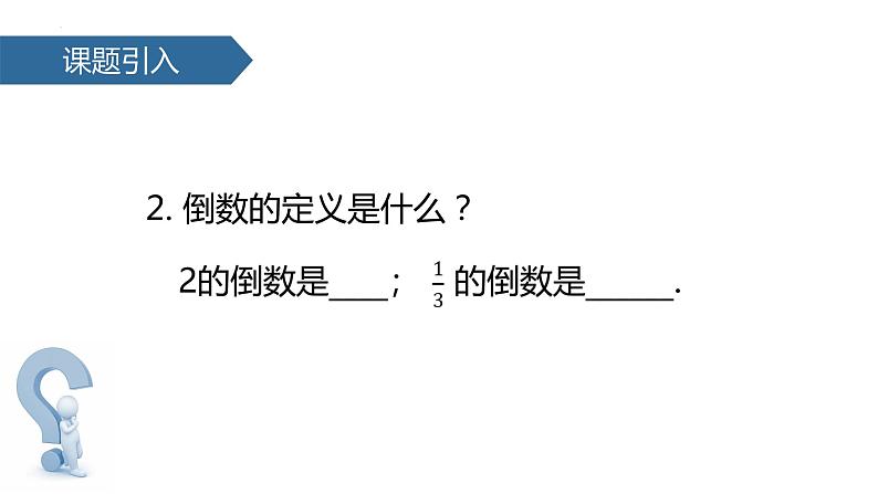 +1.4.1有理数的乘法(第1课时)课件++2023--2024学年人教版七年级数学上册第4页