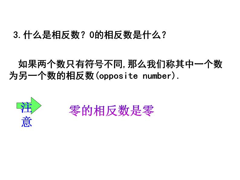 1.2.2 数轴 课件 2023—2024学年人教版数学七年级上册07