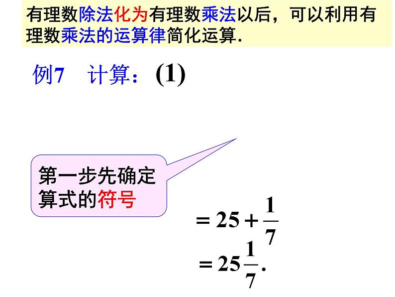 1.4.2有理数除法(2)课件2022-2023学年人教版数学七年级上册第3页
