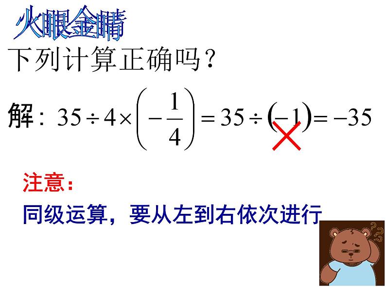 1.4.2有理数除法(2)课件2022-2023学年人教版数学七年级上册第6页