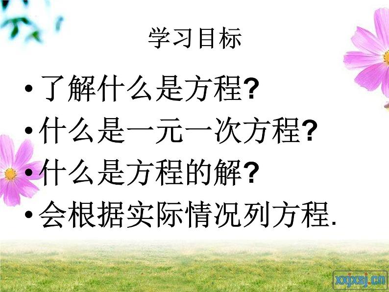 3.1.1一元一次方程 课件 2023—2024学年人教版数学七年级上册03